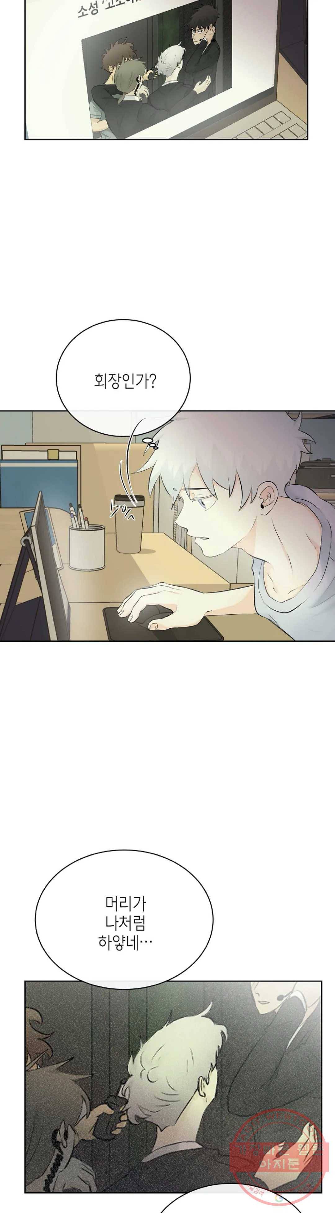 하늘에서 천사가 내려와 하는 말 19화 8
