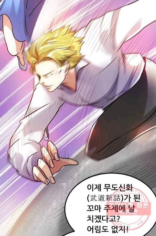 도시의 전설:128화 8