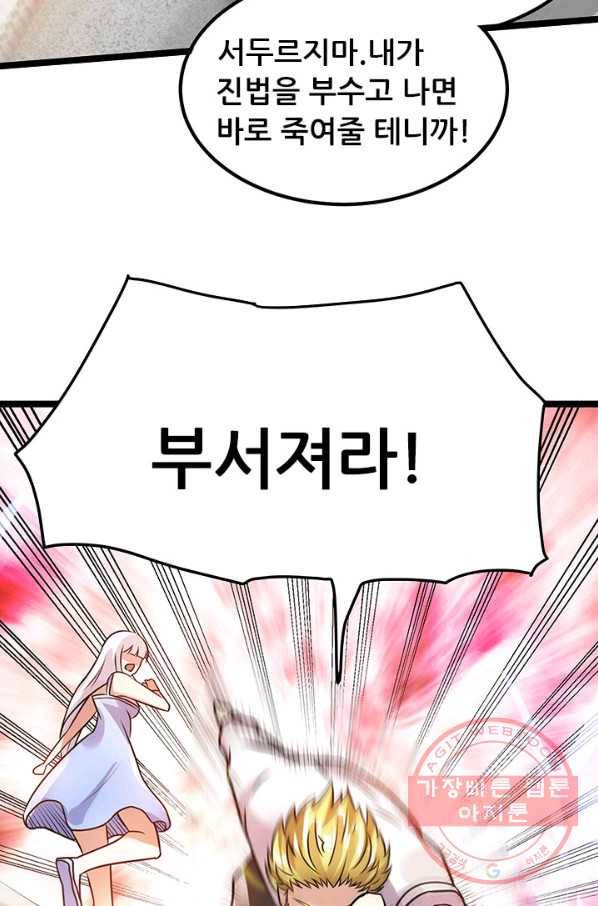 도시의 전설:128화 9