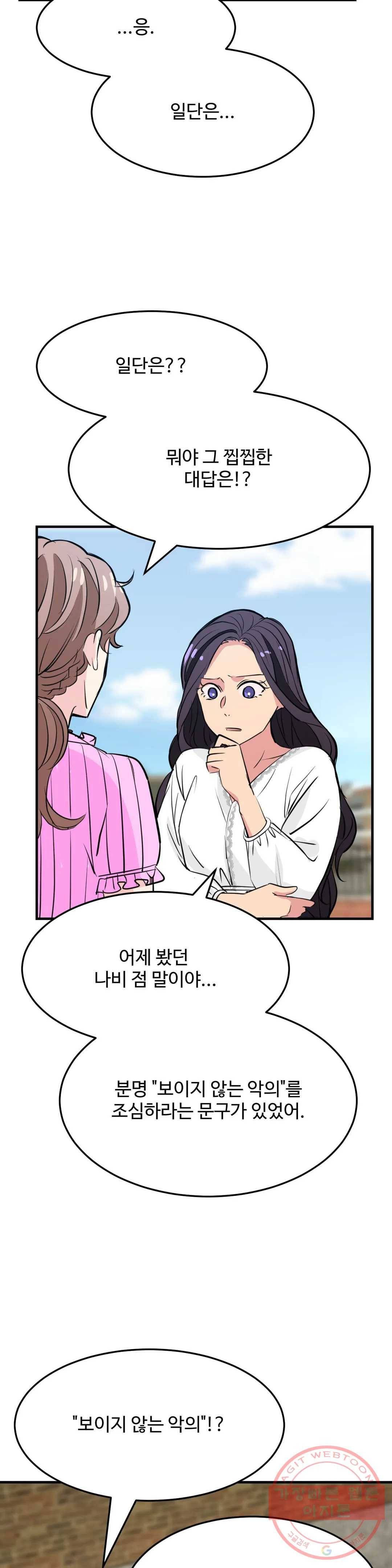 꽃점 봐 드립니다 15화 5