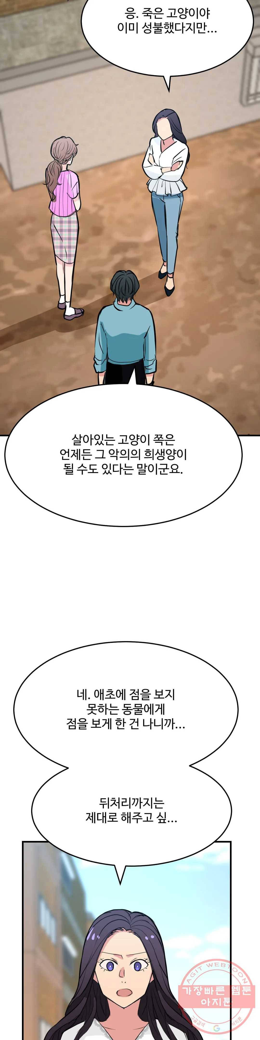 꽃점 봐 드립니다 15화 6