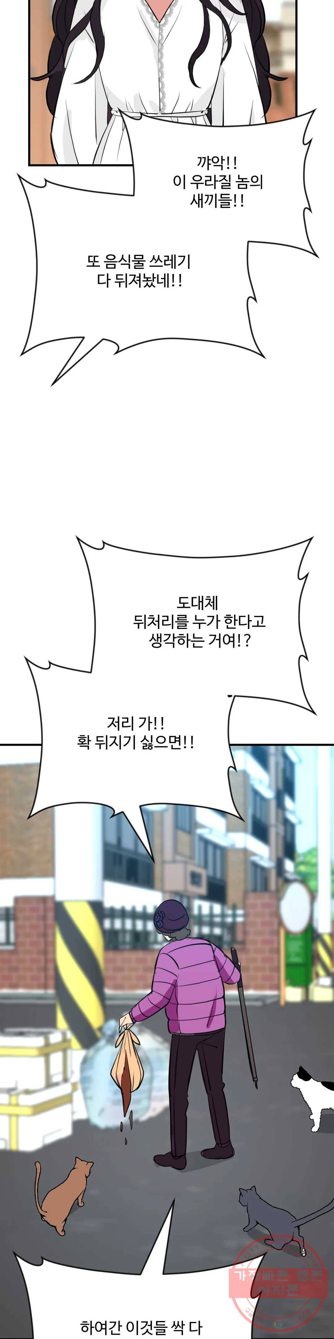 꽃점 봐 드립니다 15화 7