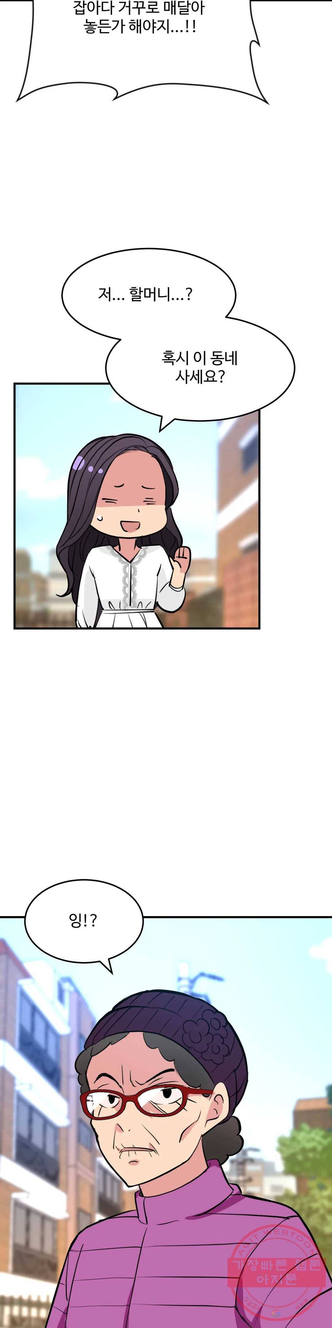 꽃점 봐 드립니다 15화 8
