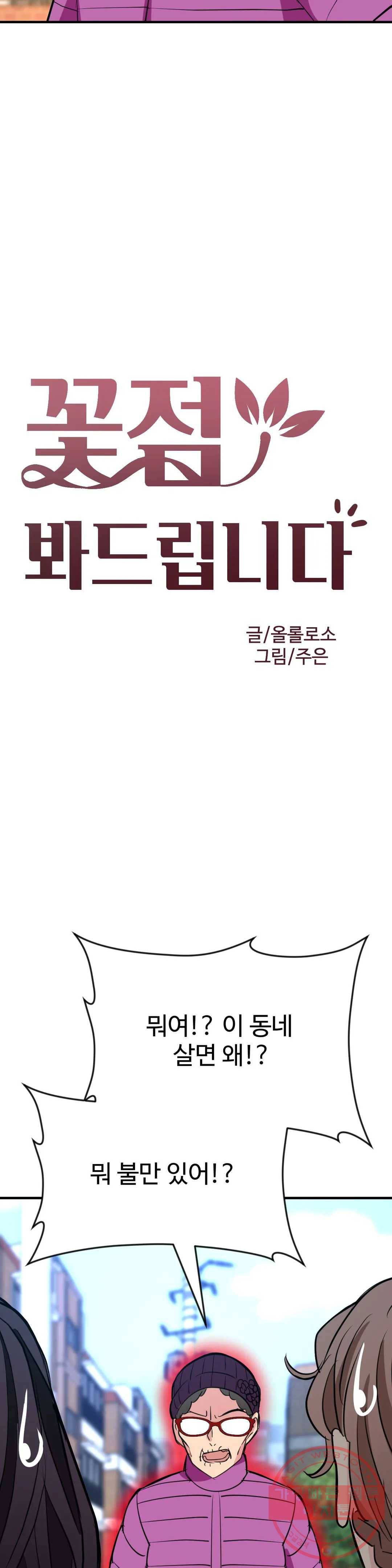 꽃점 봐 드립니다 15화 9