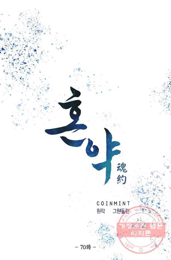 혼약 70화 1