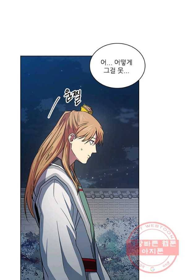 혼약 70화 8