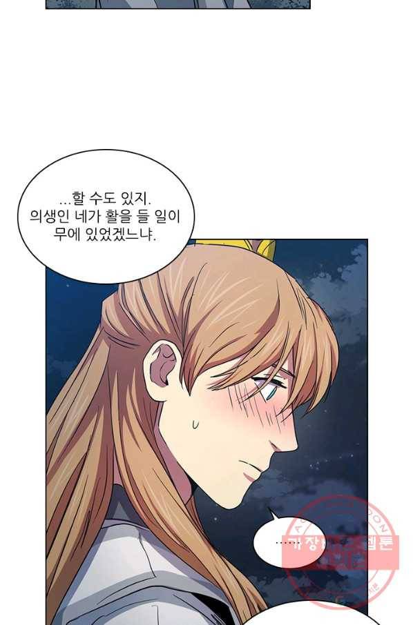 혼약 70화 9