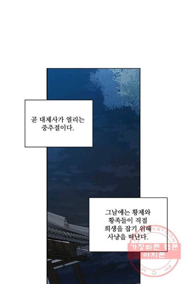 혼약 70화 11
