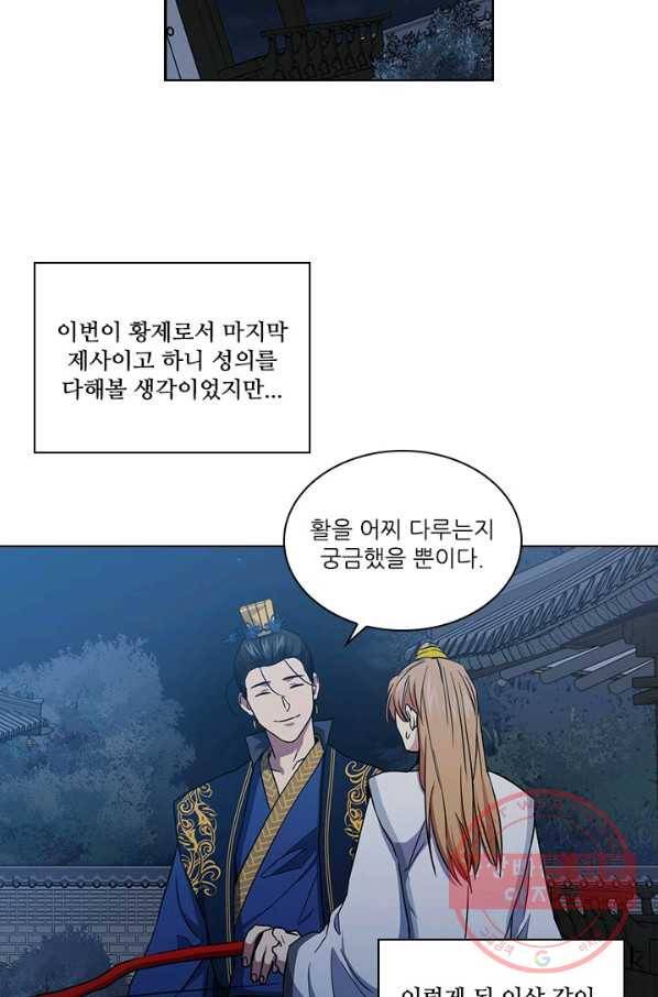 혼약 70화 12