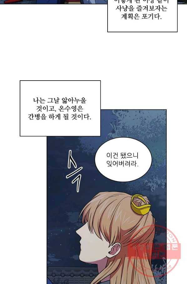 혼약 70화 13