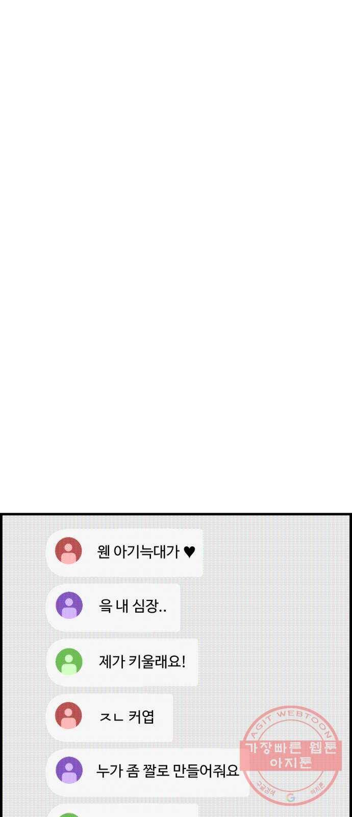 관종교장 5화 하나도 재미가 없어! 9