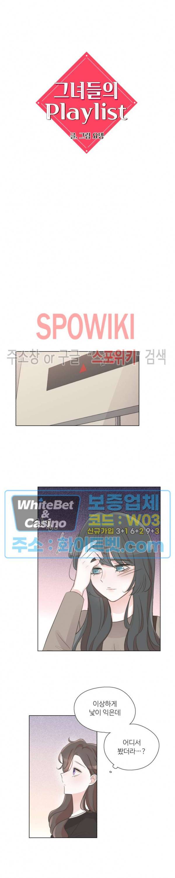 그녀들의 Playlist 49화 2