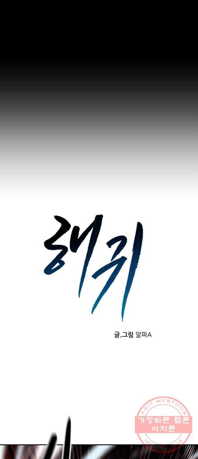 해귀 30화 8