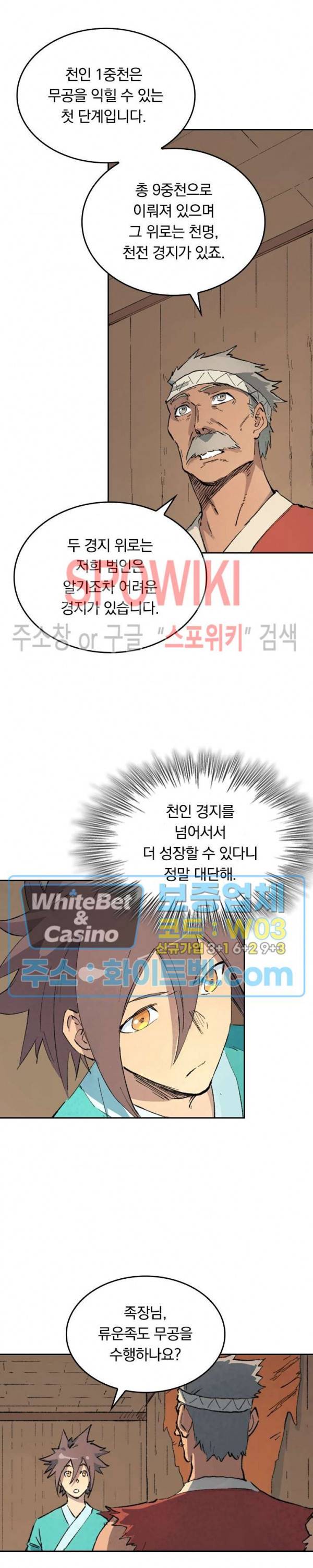 성무신결 440화 8