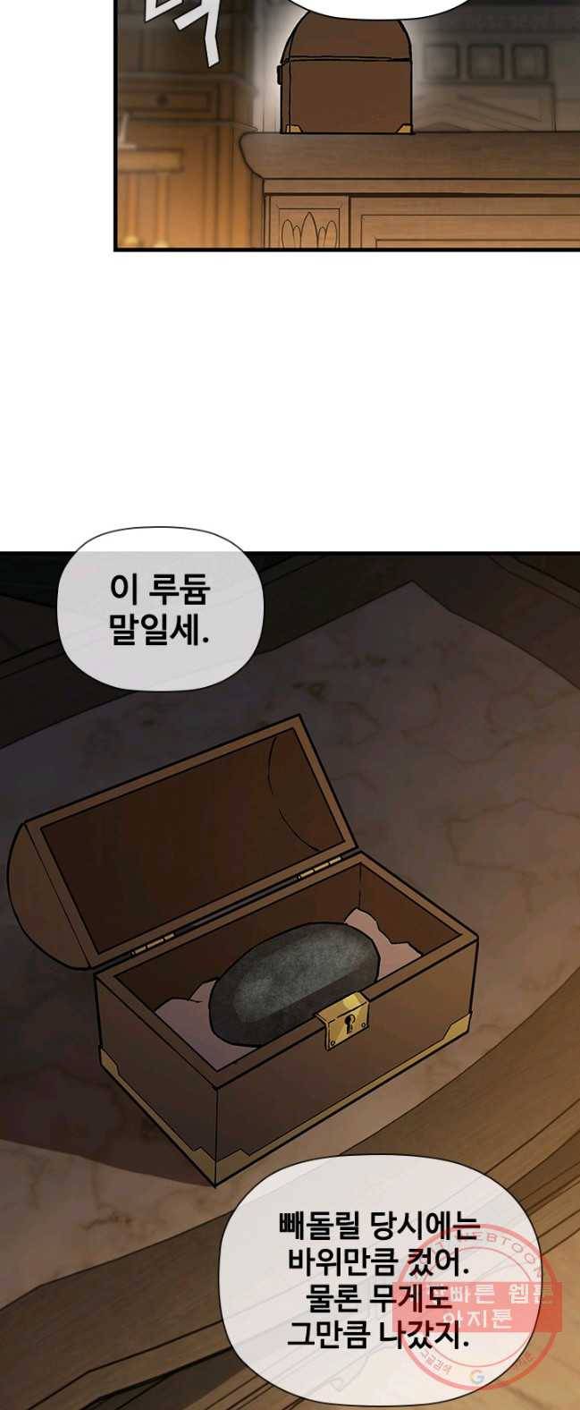 쉬고 싶은 레이디 35화 11