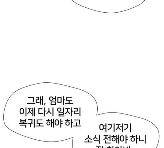얼굴천재 시즌2 41화 73