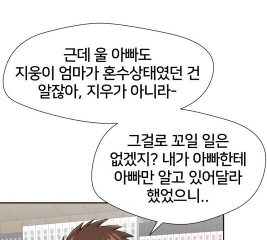 얼굴천재 시즌2 41화 88