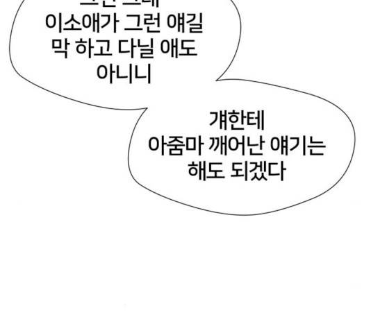 얼굴천재 시즌2 41화 93