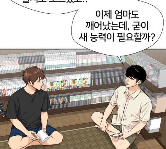 얼굴천재 시즌2 41화 97