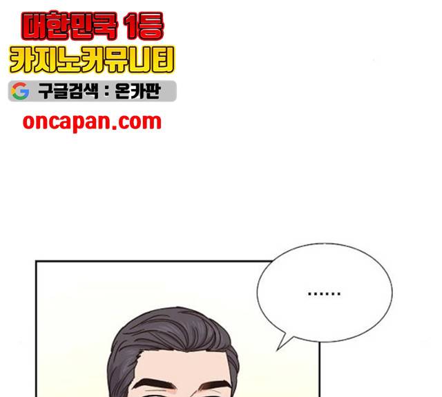 스캔들(네이버) 57화 3