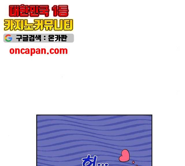 스캔들(네이버) 57화 14
