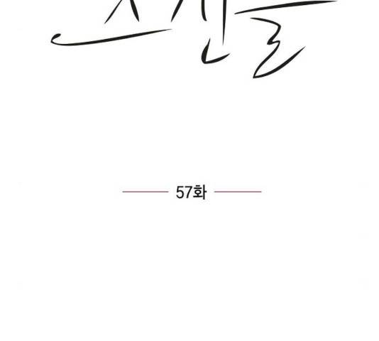 스캔들(네이버) 57화 17