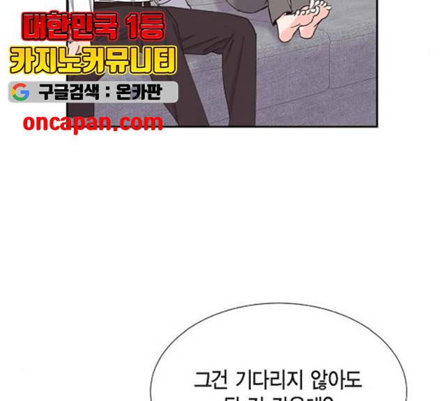 스캔들(네이버) 57화 24
