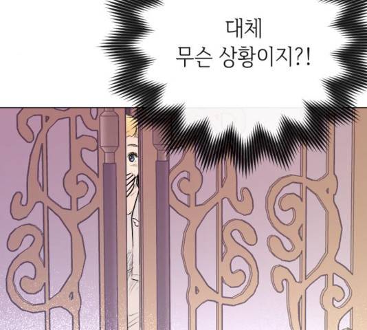 엔딩 후 서브남을 주웠다 34화 5