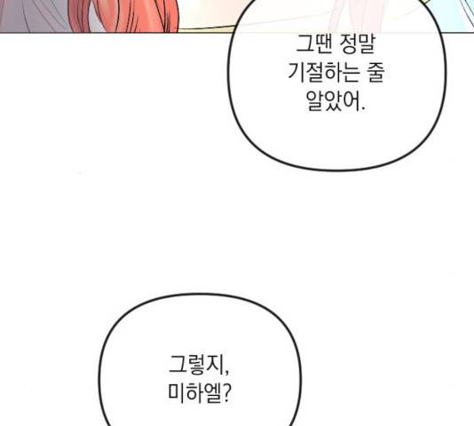 엔딩 후 서브남을 주웠다 34화 10