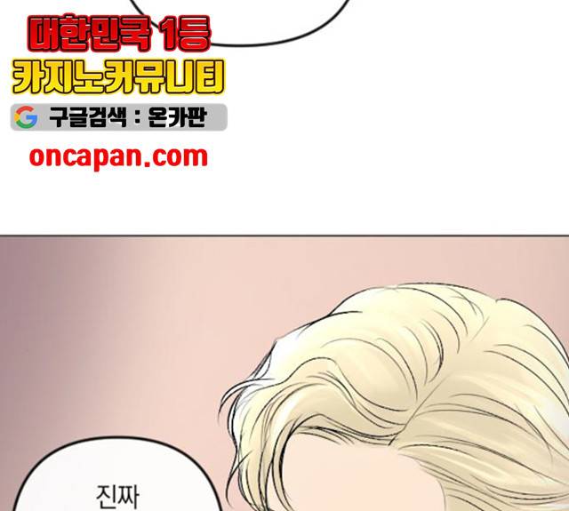 엔딩 후 서브남을 주웠다 34화 11
