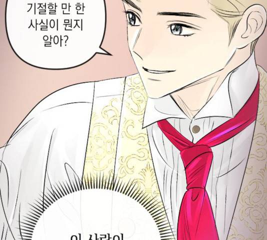 엔딩 후 서브남을 주웠다 34화 12