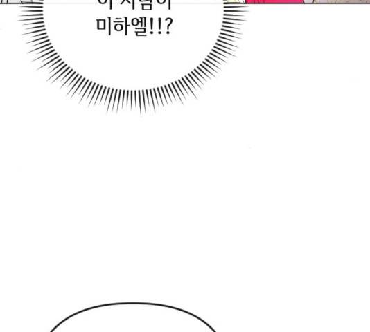 엔딩 후 서브남을 주웠다 34화 13
