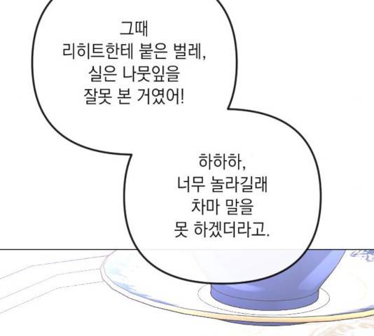 엔딩 후 서브남을 주웠다 34화 14