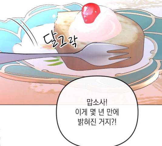 엔딩 후 서브남을 주웠다 34화 15