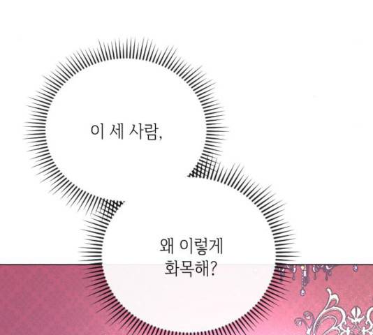 엔딩 후 서브남을 주웠다 34화 22
