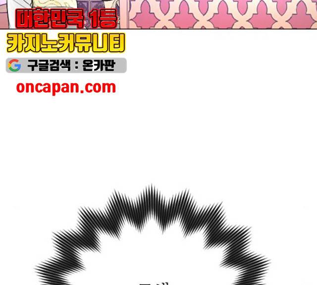 엔딩 후 서브남을 주웠다 34화 24