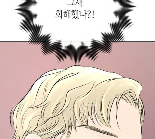 엔딩 후 서브남을 주웠다 34화 25