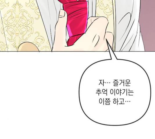 엔딩 후 서브남을 주웠다 34화 27