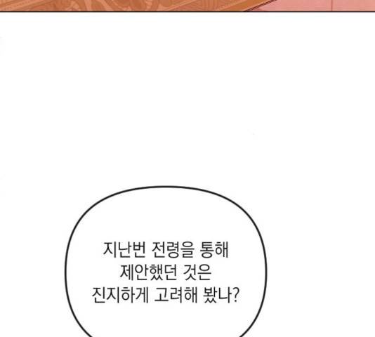 엔딩 후 서브남을 주웠다 34화 30