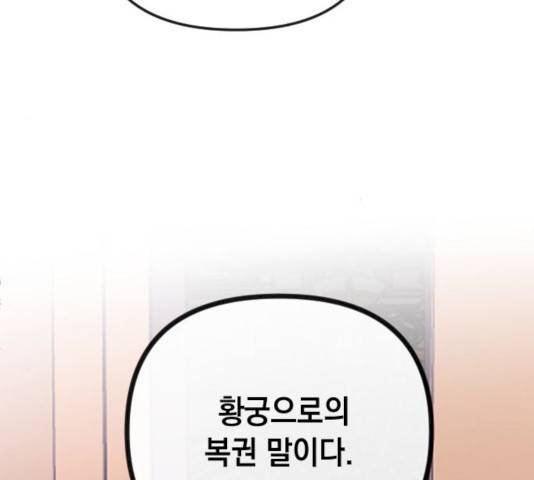엔딩 후 서브남을 주웠다 34화 31