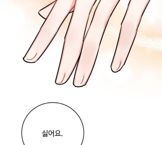 마녀와 용의 신혼일기 46화 2