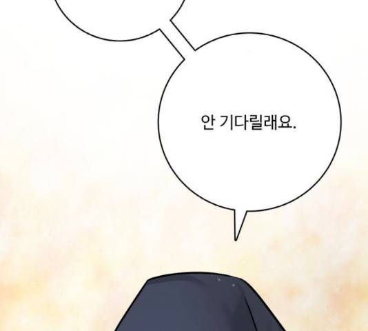 마녀와 용의 신혼일기 46화 3