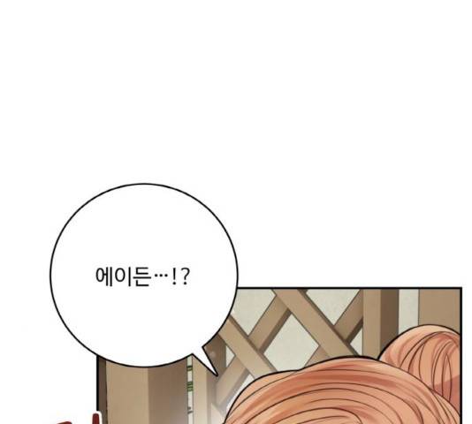 마녀와 용의 신혼일기 46화 7