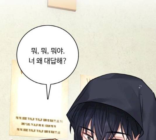 마녀와 용의 신혼일기 46화 10