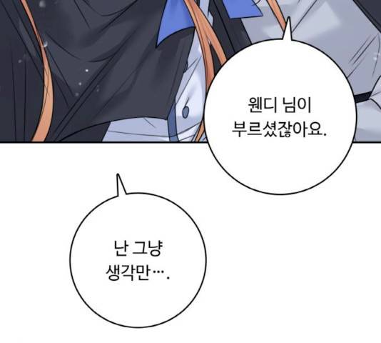 마녀와 용의 신혼일기 46화 12