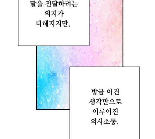 마녀와 용의 신혼일기 46화 17