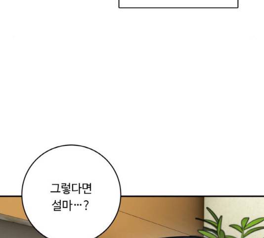 마녀와 용의 신혼일기 46화 18