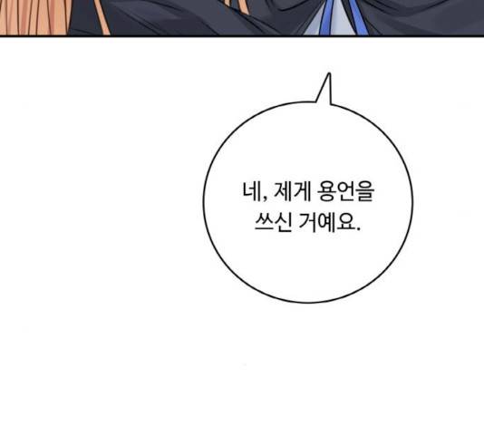 마녀와 용의 신혼일기 46화 20