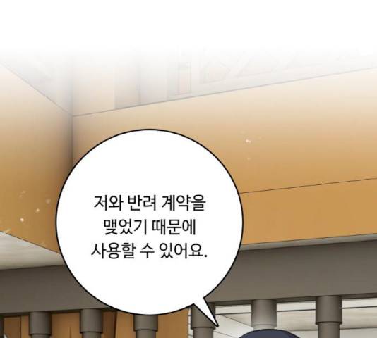 마녀와 용의 신혼일기 46화 21
