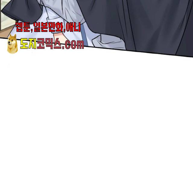 마녀와 용의 신혼일기 46화 23